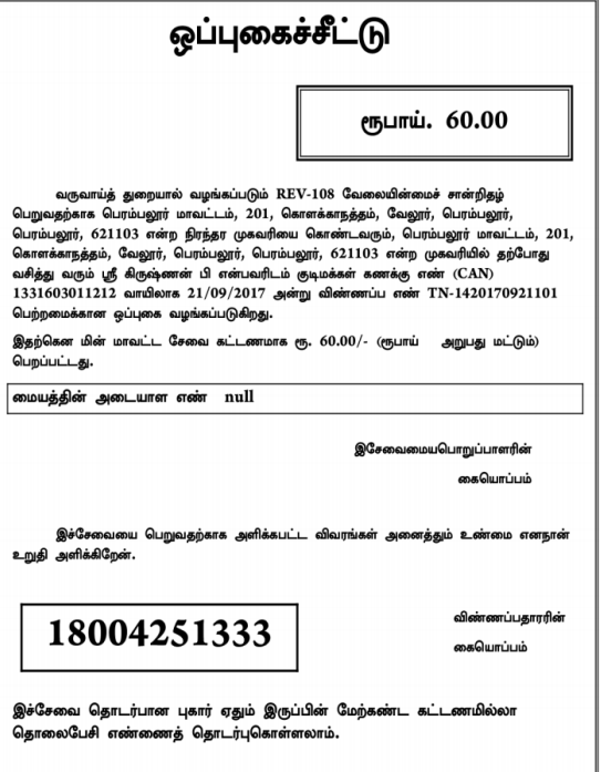 Unemployment Certificate	How to get Unemployment Certificate by online in Tamil Nadu