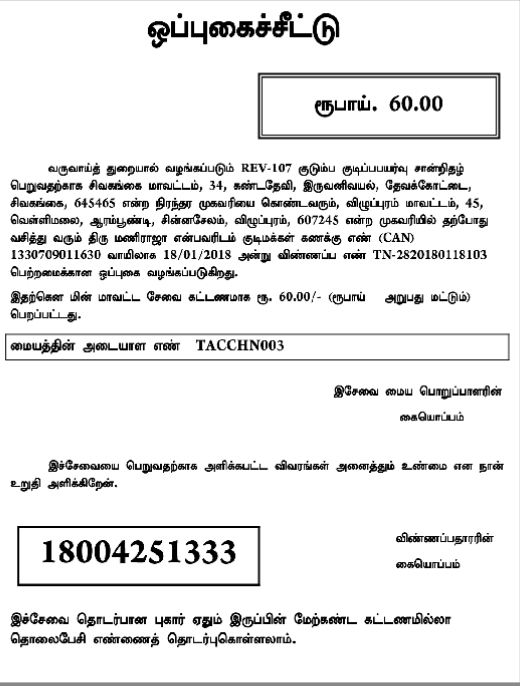 Family Migration Certificate