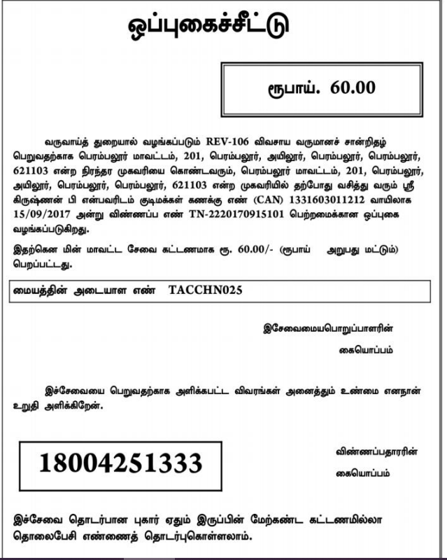 Agriculture income certificate final step
